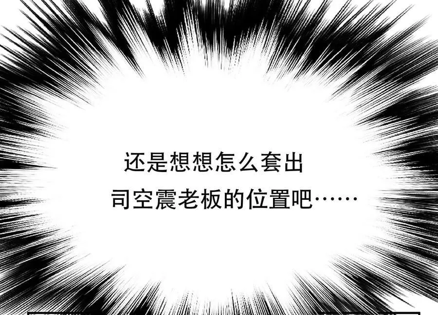 第43话 攻心计 第31页