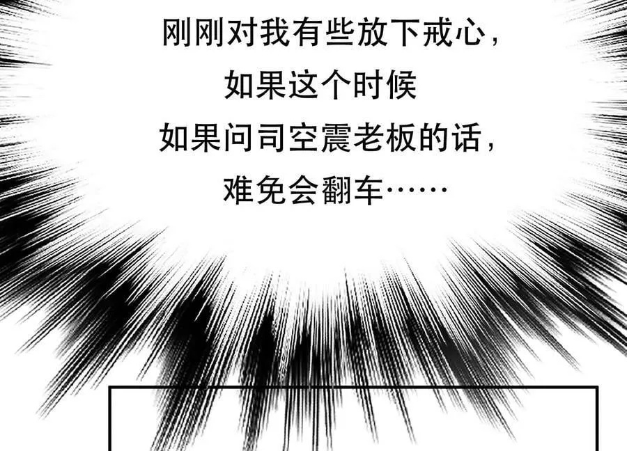 第43话 攻心计 第35页