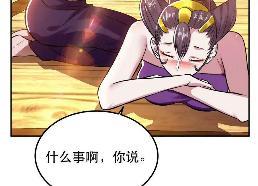 第43话 攻心计 第44页