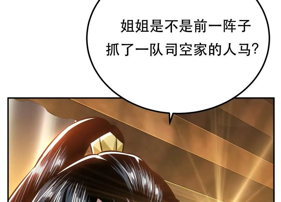 第43话 攻心计 第46页