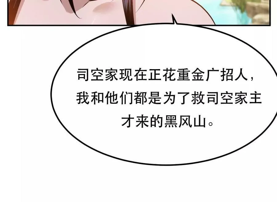 第43话 攻心计 第48页