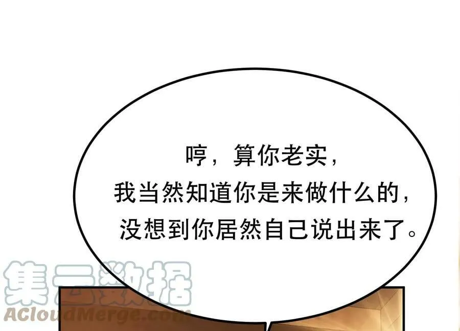 第43话 攻心计 第49页