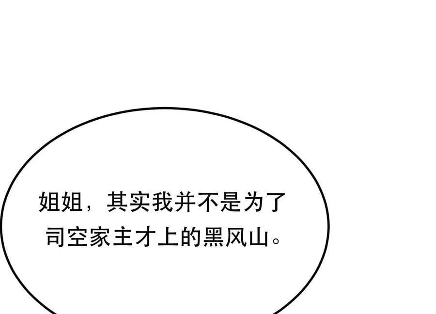 第43话 攻心计 第52页
