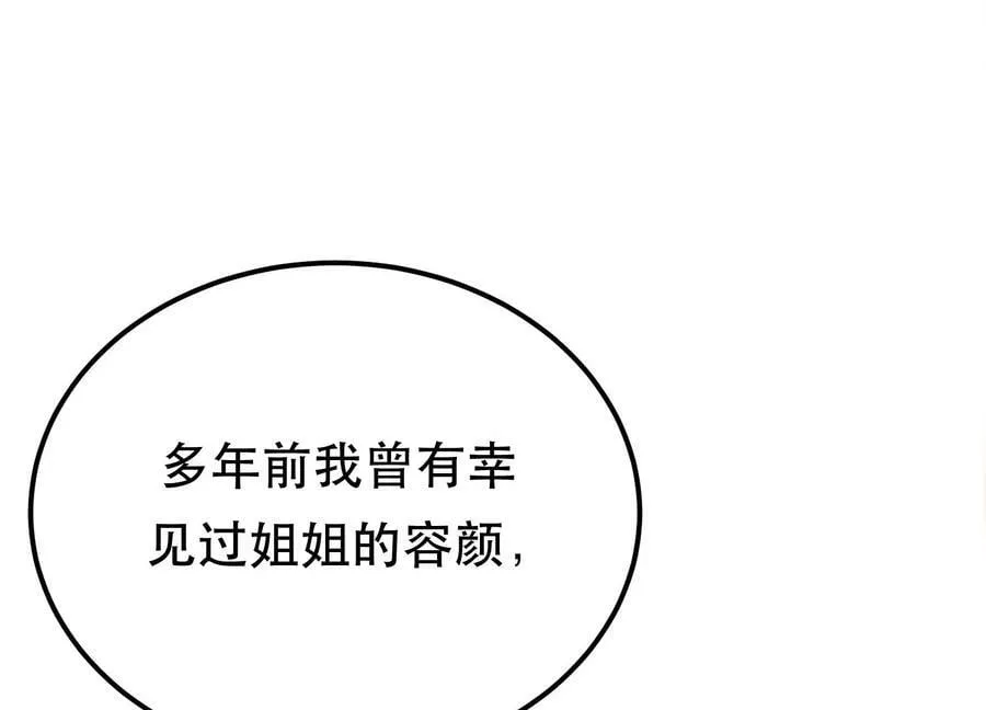 第43话 攻心计 第55页