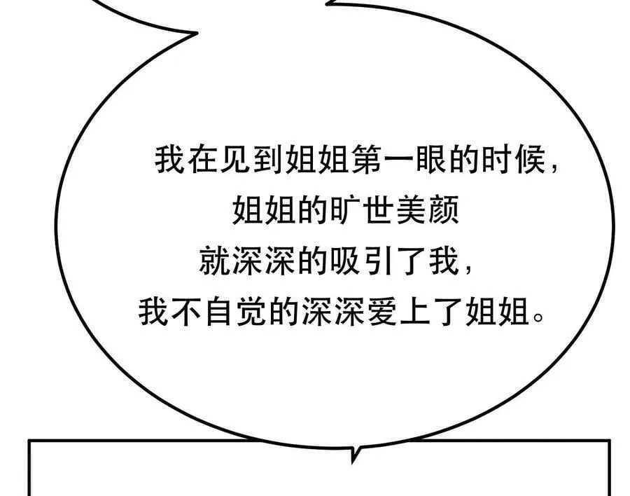 第43话 攻心计 第56页