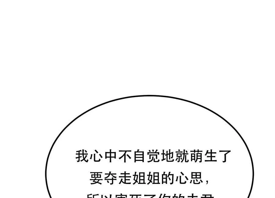 第43话 攻心计 第59页