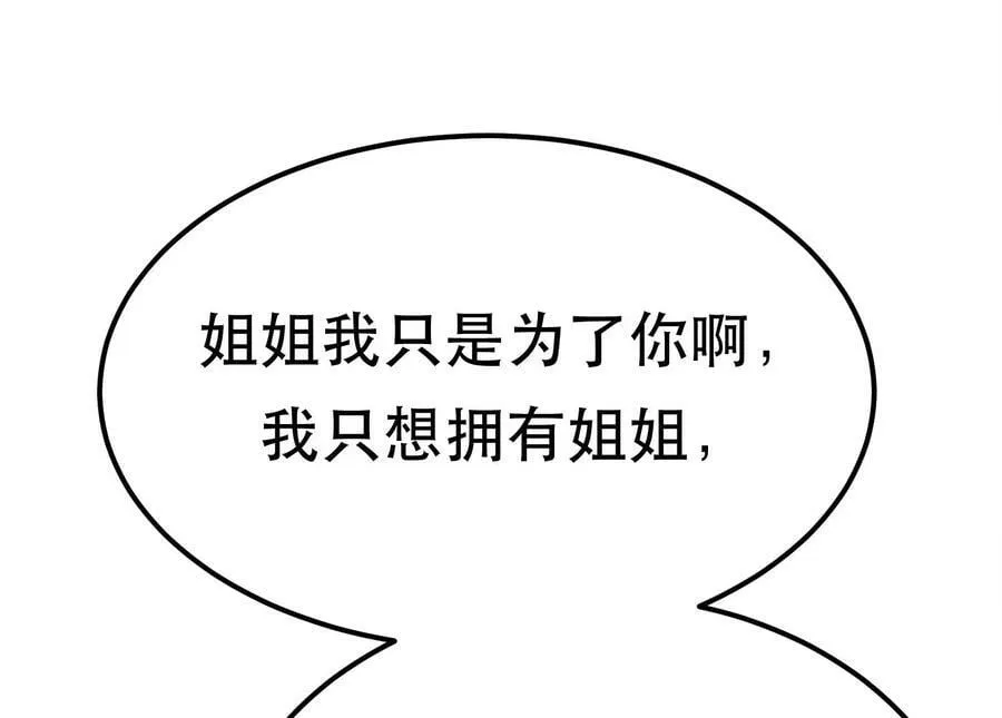 第43话 攻心计 第63页