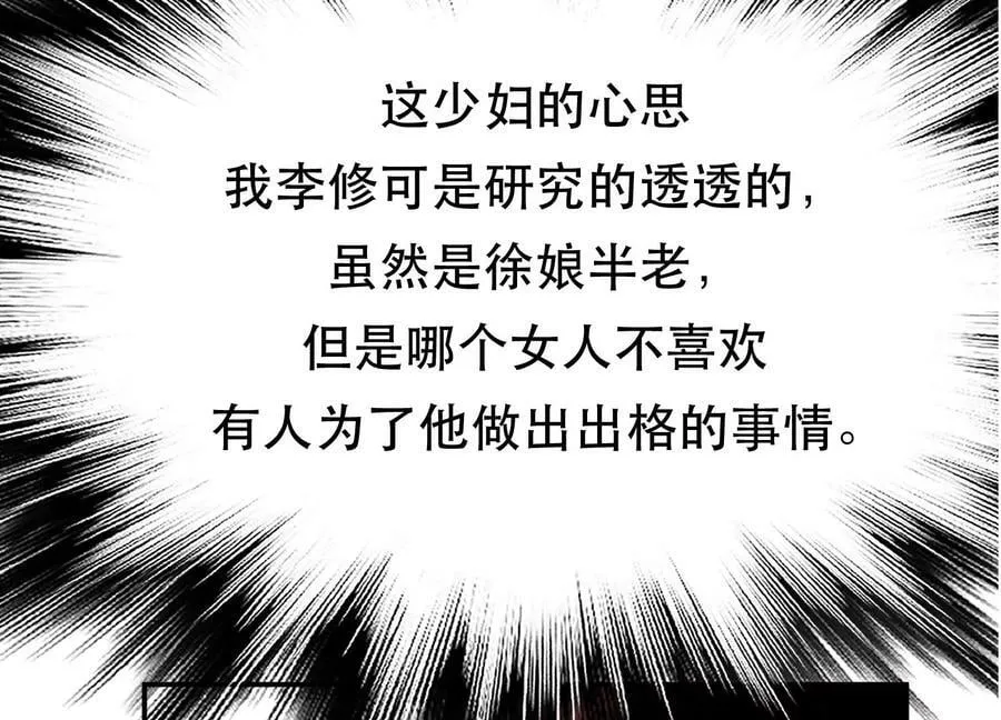第43话 攻心计 第67页