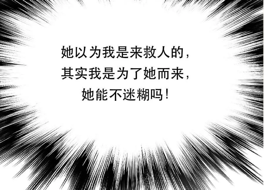 第43话 攻心计 第70页