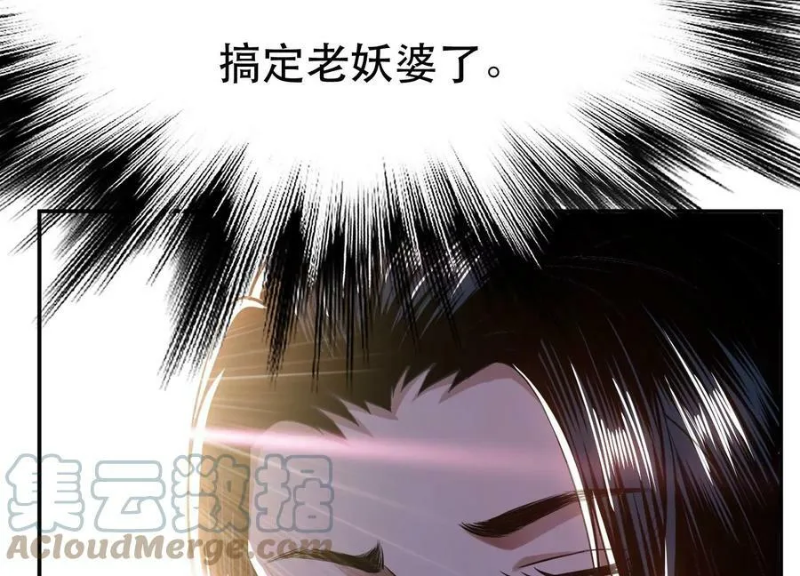第43话 攻心计 第77页