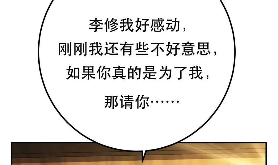 第43话 攻心计 第80页