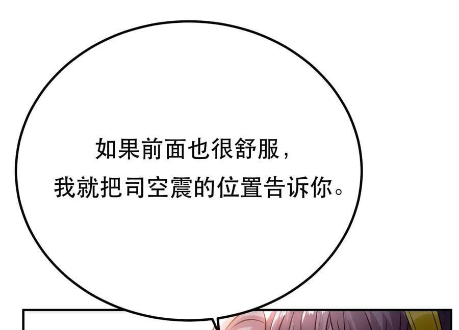 第43话 攻心计 第99页