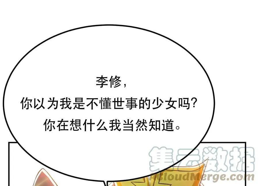 第43话 攻心计 第105页