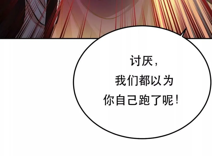 第43话 攻心计 第136页