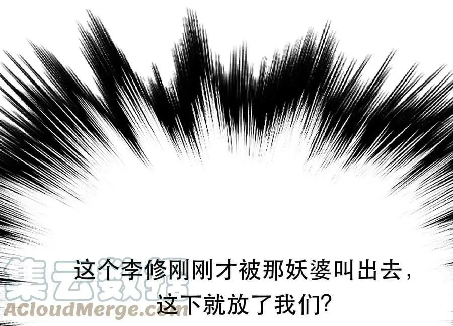 第43话 攻心计 第157页