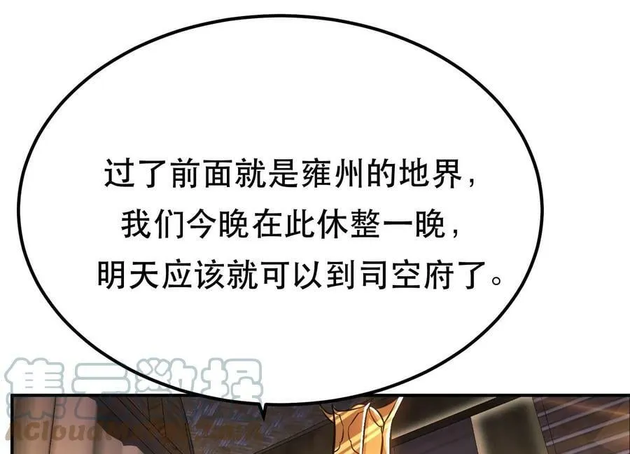第44话 折桂论武 第9页