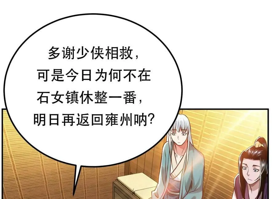 第44话 折桂论武 第12页
