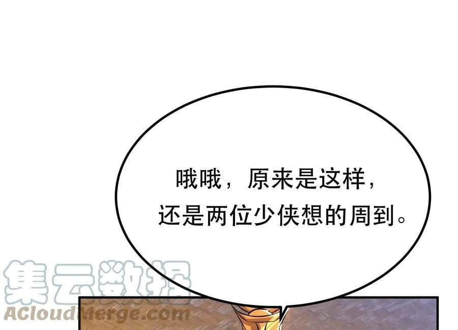 第44话 折桂论武 第21页