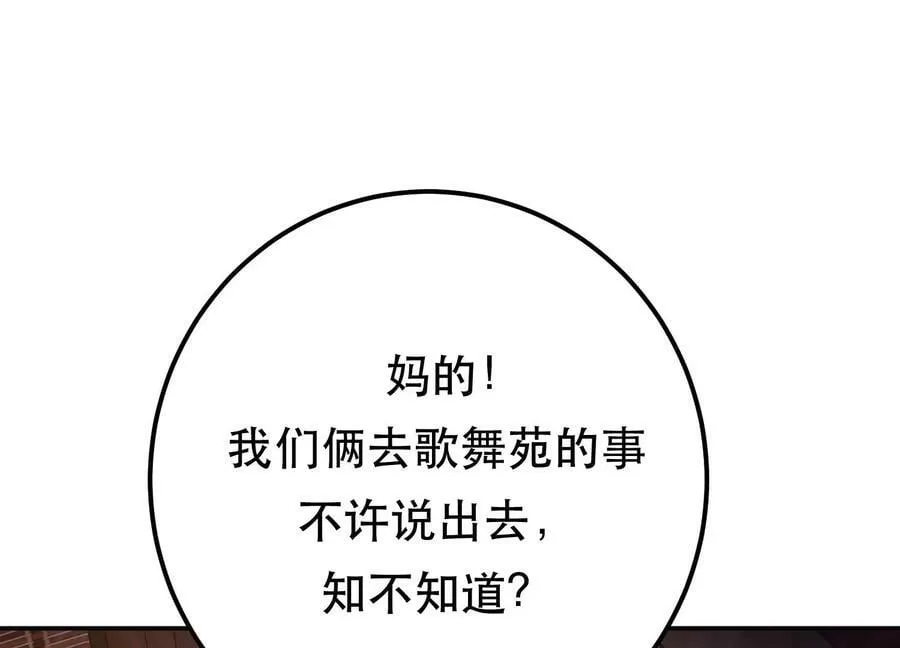 第44话 折桂论武 第24页