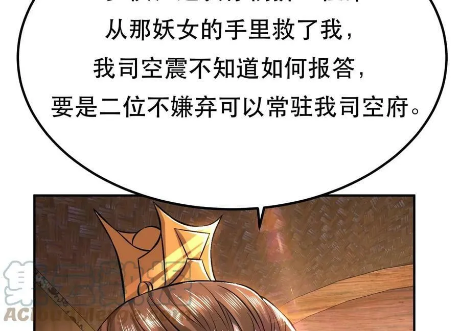 第44话 折桂论武 第37页