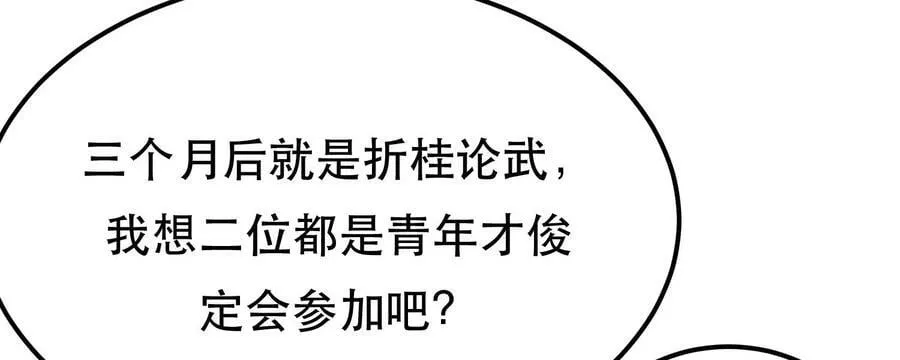 第44话 折桂论武 第40页