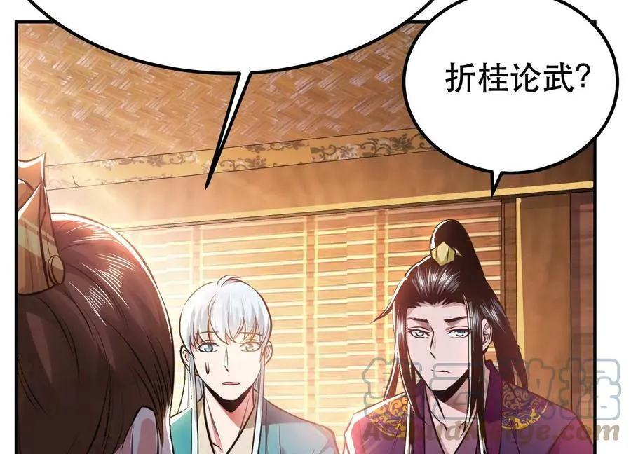 第44话 折桂论武 第41页
