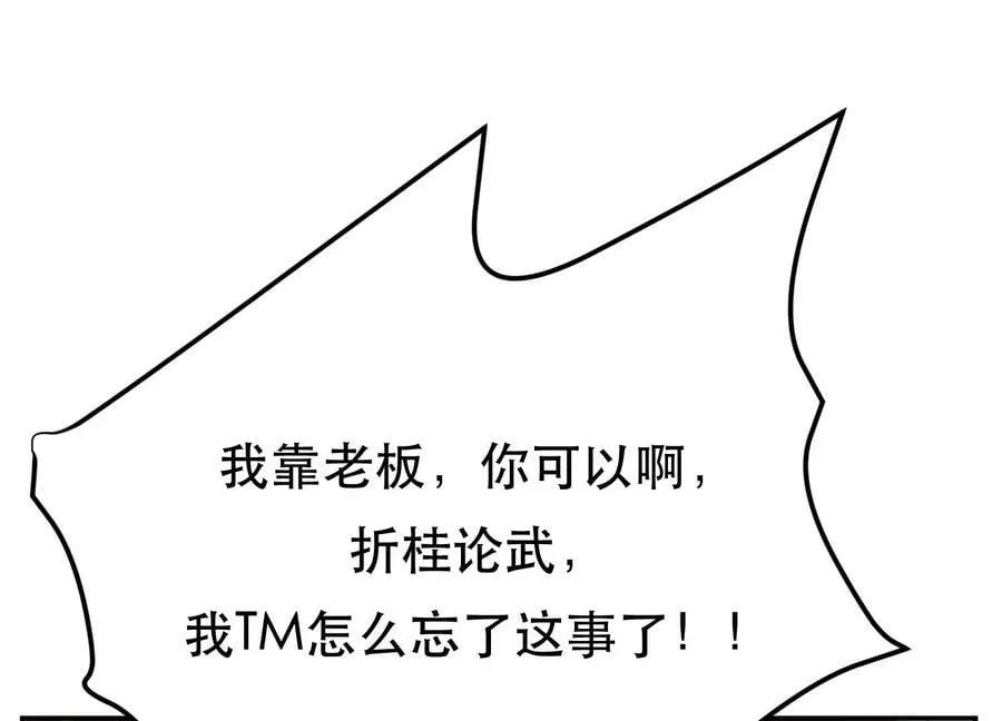 第44话 折桂论武 第44页