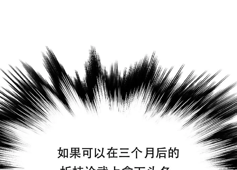 第44话 折桂论武 第47页