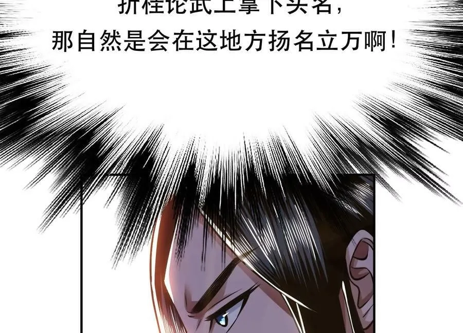 第44话 折桂论武 第48页
