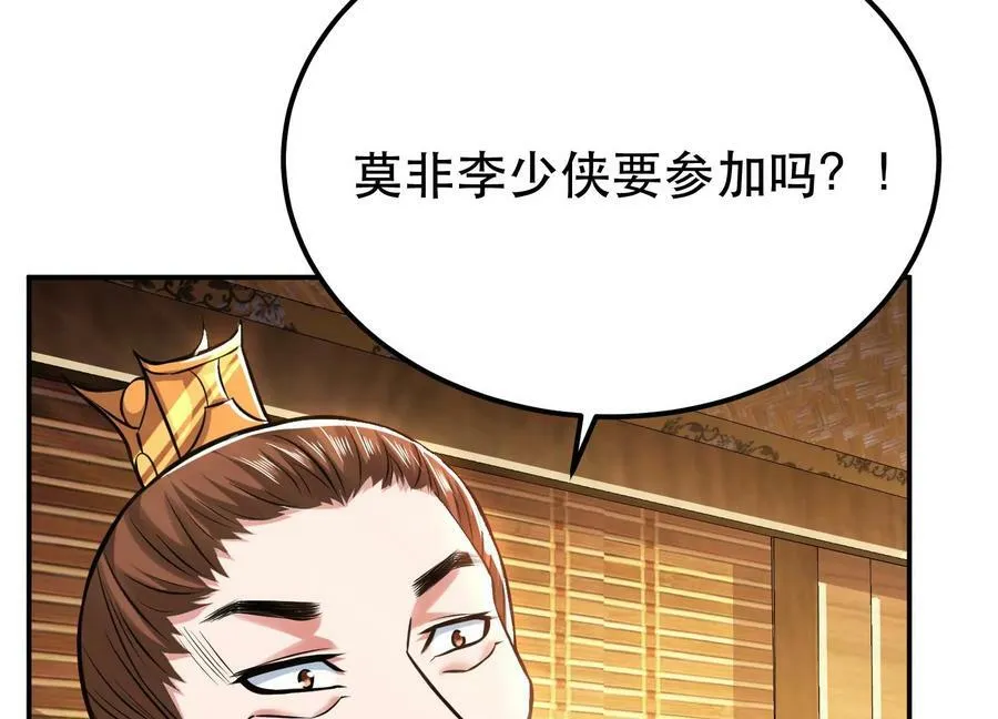 第44话 折桂论武 第52页