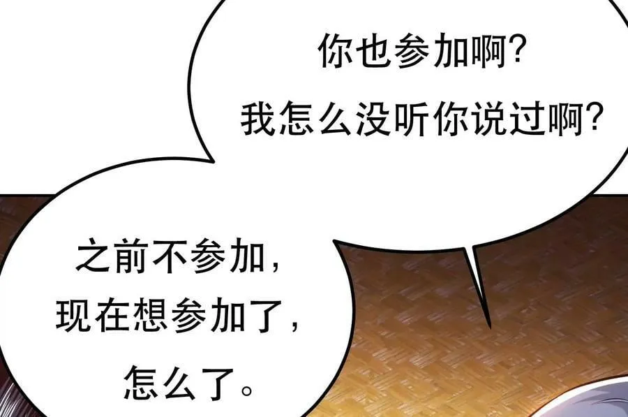 第44话 折桂论武 第59页