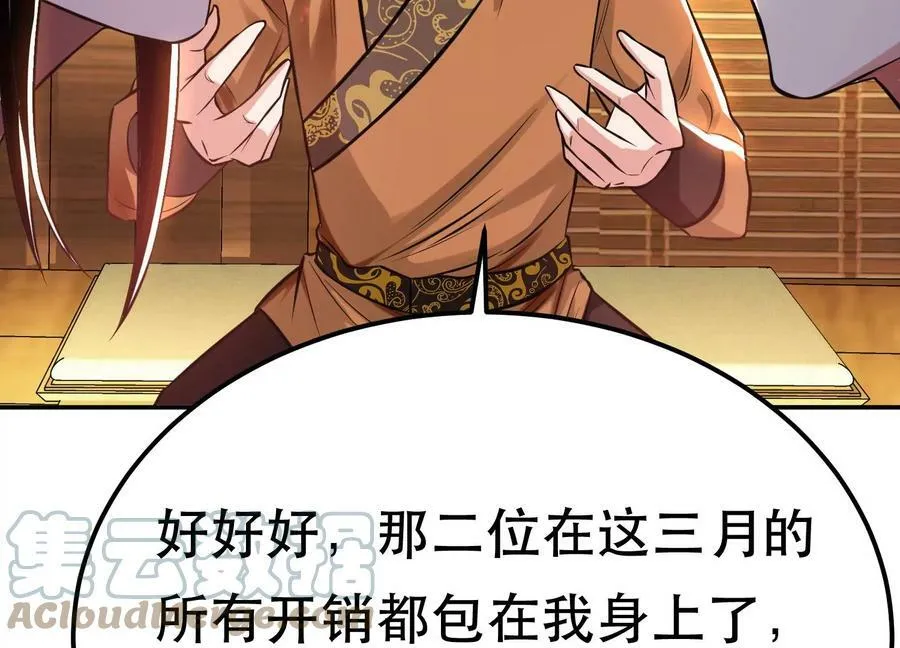 第44话 折桂论武 第61页