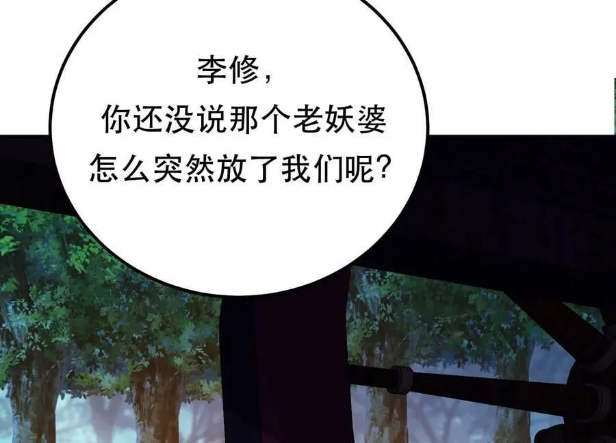第44话 折桂论武 第66页