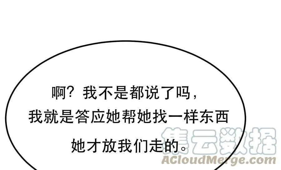 第44话 折桂论武 第73页