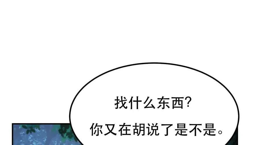 第44话 折桂论武 第76页