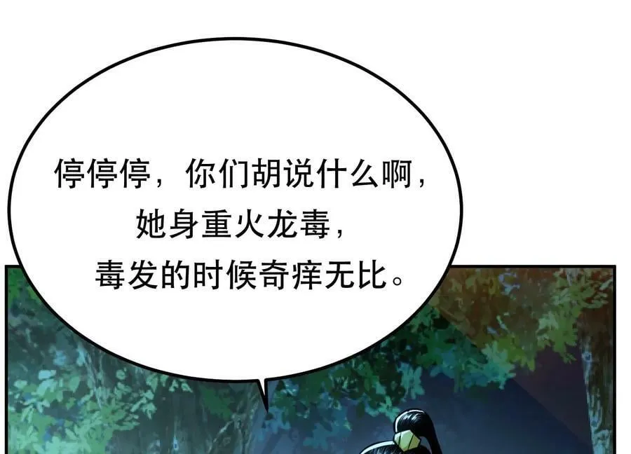 第44话 折桂论武 第80页