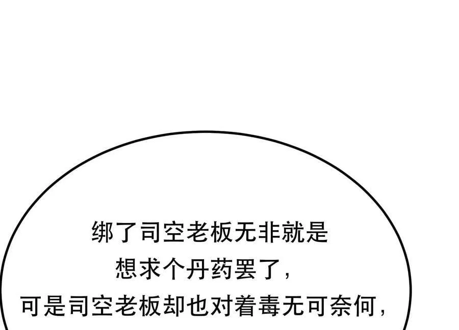 第44话 折桂论武 第83页