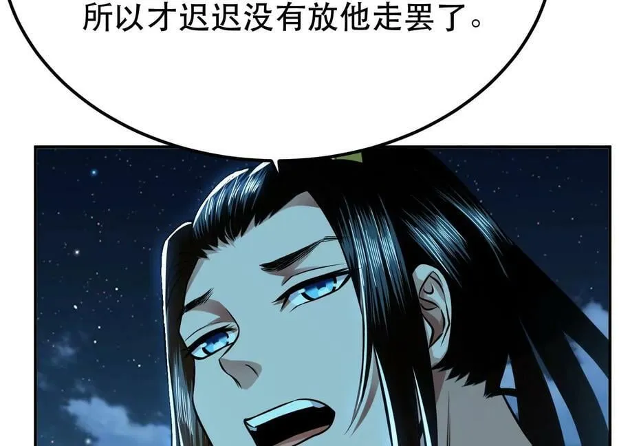 第44话 折桂论武 第84页