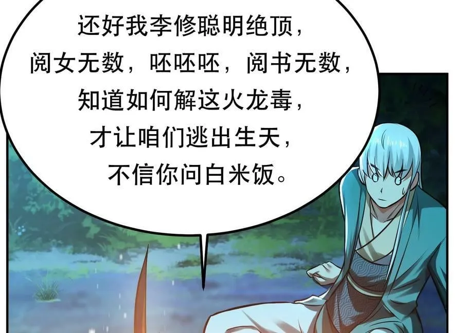 第44话 折桂论武 第87页