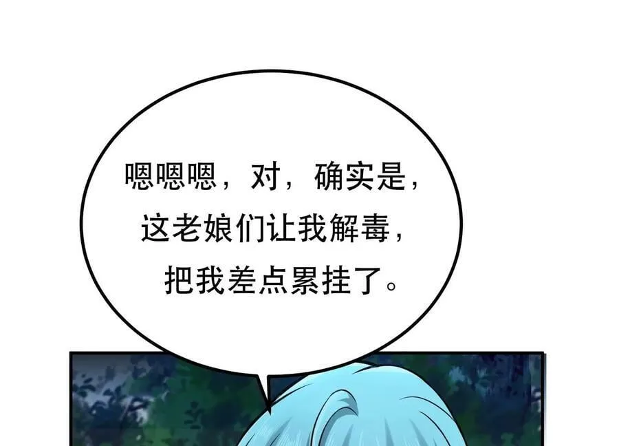 第44话 折桂论武 第92页