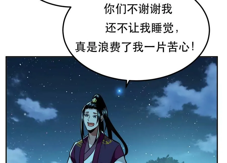 第44话 折桂论武 第95页