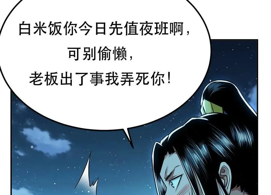第44话 折桂论武 第130页