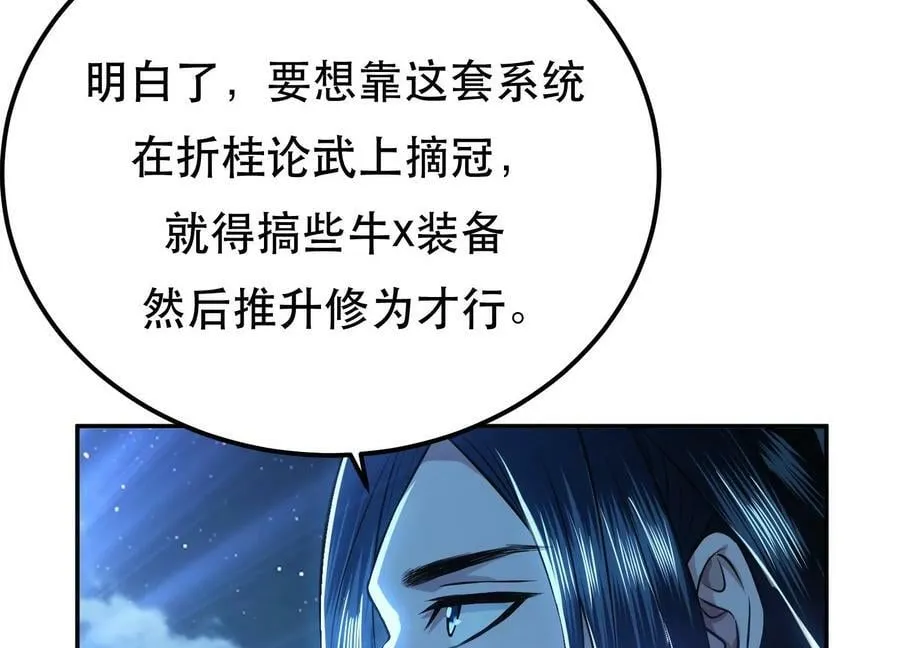第44话 折桂论武 第210页