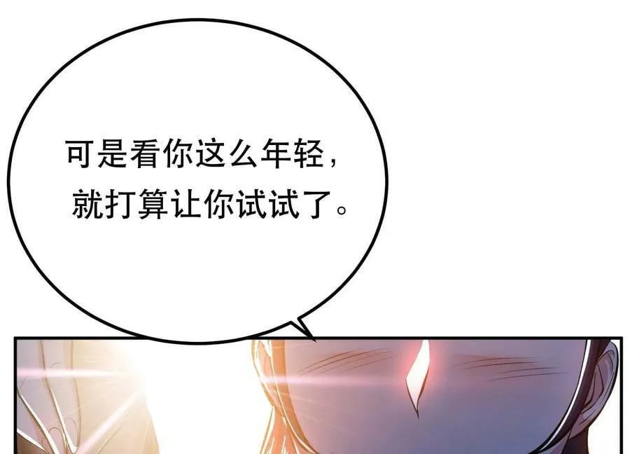 第39话 试试就试试 第20页