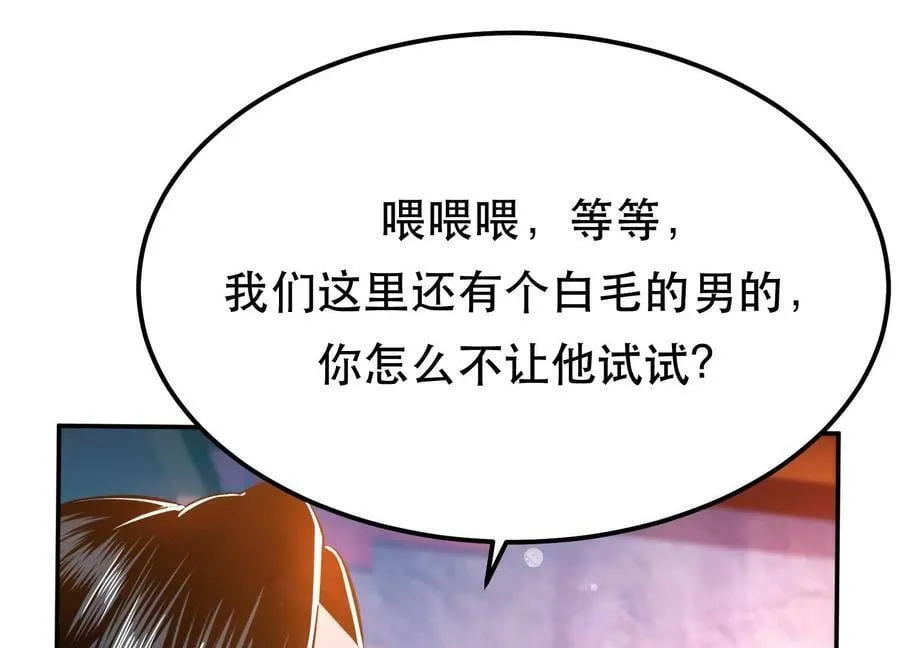 第39话 试试就试试 第23页