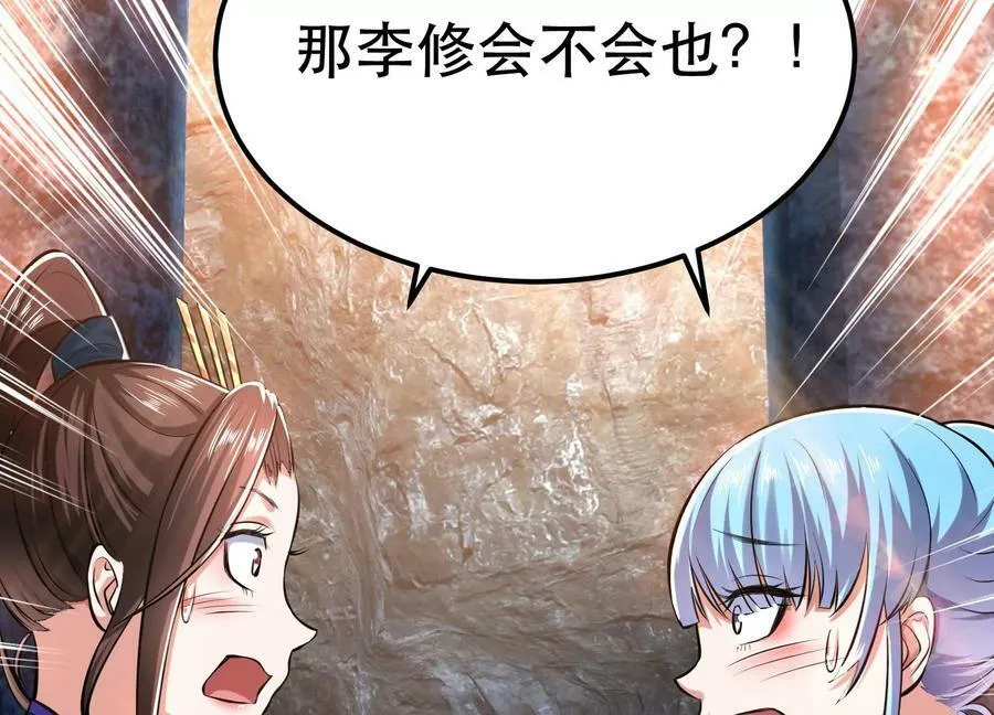 第39话 试试就试试 第78页