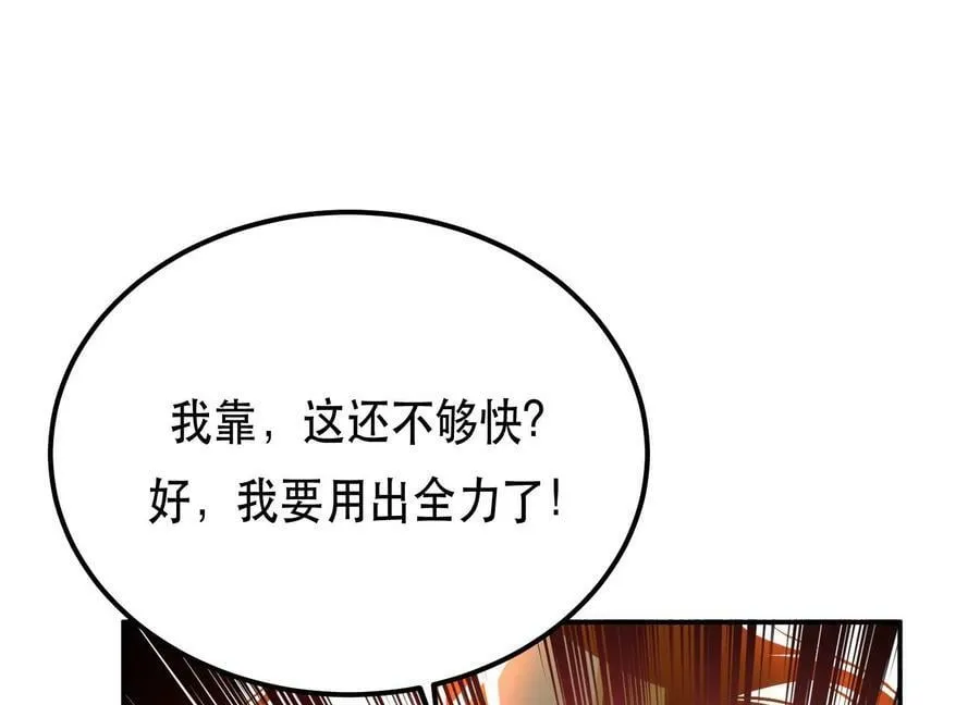 第39话 试试就试试 第87页