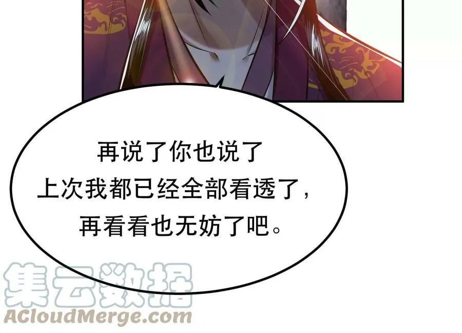 第41话 蛇毒 第13页