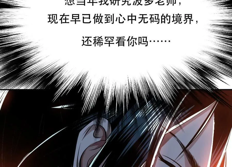 第41话 蛇毒 第28页