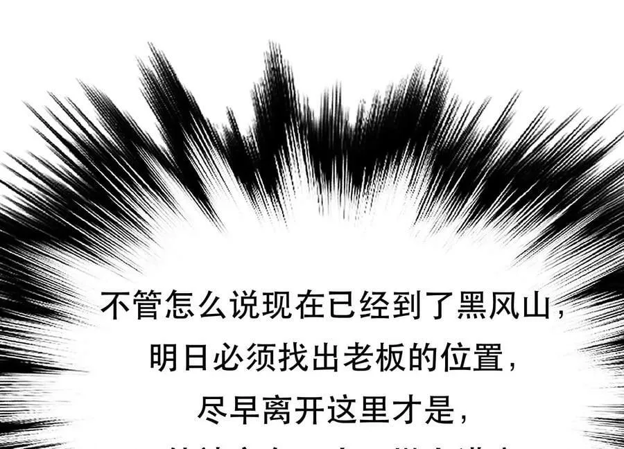 第41话 蛇毒 第31页